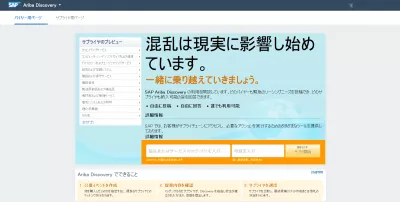 САП Ариба: промена језика интерфејса је једноставна : САП Ариба интерфејс на јапанском
