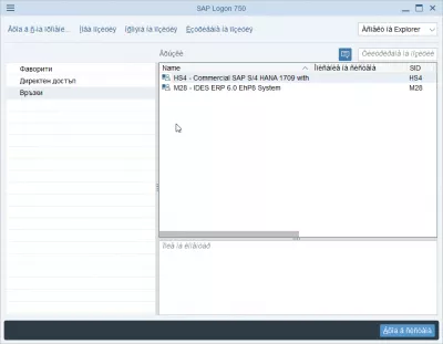 შეცვალეთ SAP NetWeaver შესვლის ენა 2 მარტივ ნაბიჯში : SAP შესვლა ბულგარული