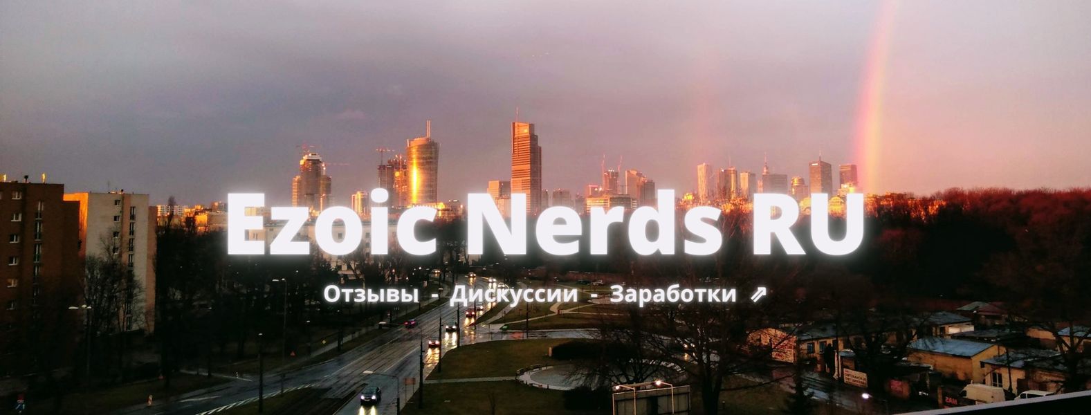 Ezoic Nerds - дискуссионная группа в Facebook