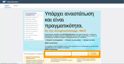 SAP Ariba: mengubah bahasa antarmuka menjadi mudah : Antarmuka SAP Ariba dalam bahasa Yunani