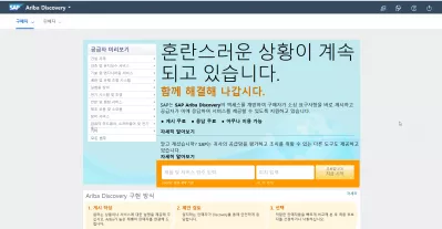 SAP Ariba: mengubah bahasa antarmuka menjadi mudah : Antarmuka SAP Ariba dalam bahasa Korea